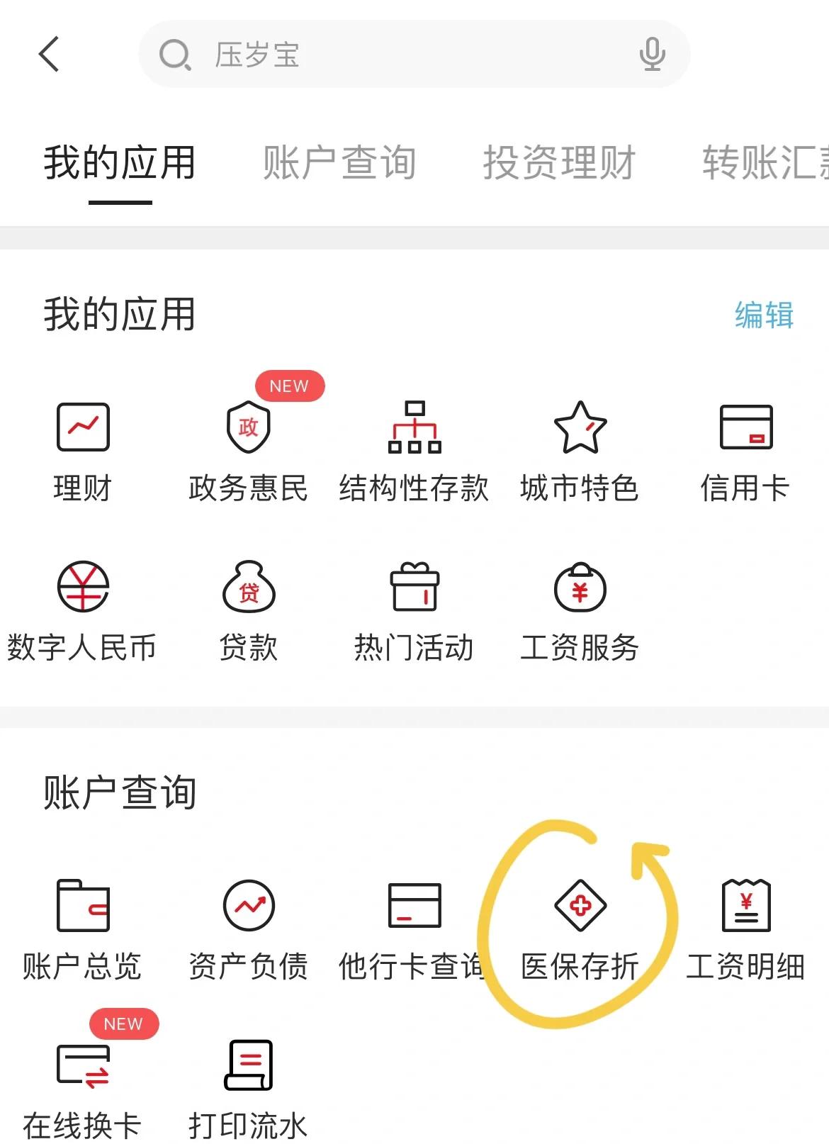 舟山最新医保卡网上提取现金方法方法分析(最方便真实的舟山医保在线提取方法)