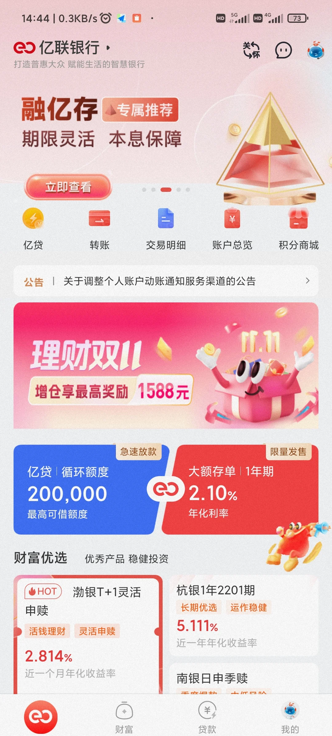 舟山最新亿联银行6%存款靠谱吗方法分析(最方便真实的舟山亿联银行的存款利息是多少方法)