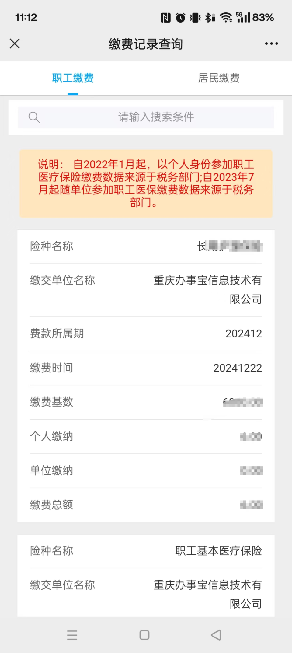 舟山最新医保个人账户余额微信查询方法分析(最方便真实的舟山微信医保查询个人账户余额查询方法)