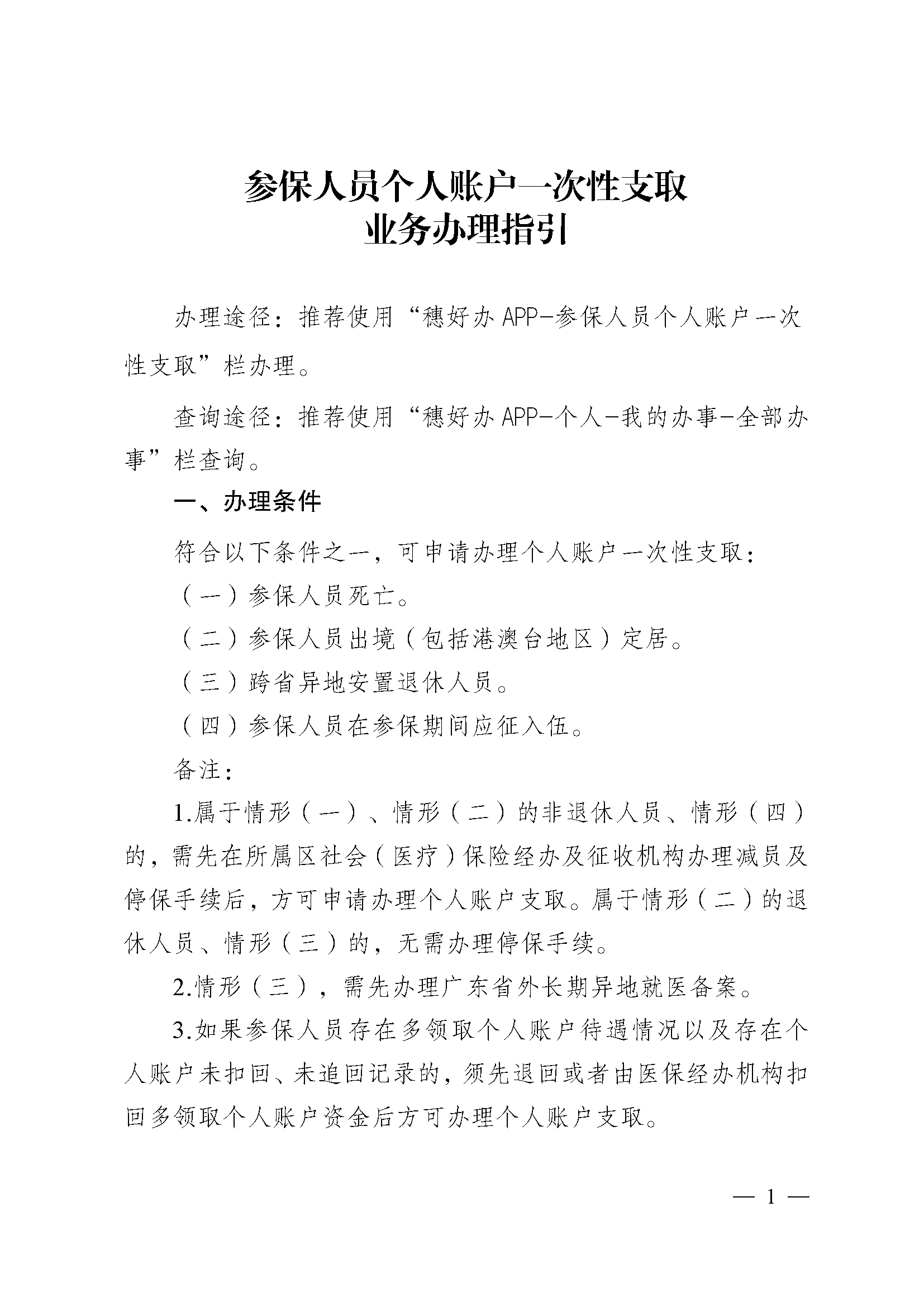 舟山最新医保提现中介联系方式方法分析(最方便真实的舟山找中介10分钟提取医保方法)