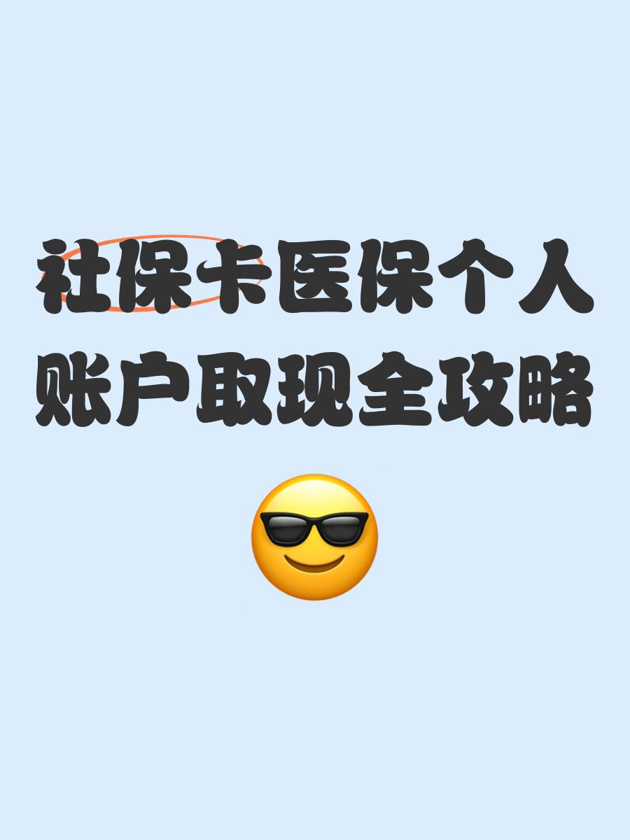 舟山最新医保卡提取手续流程方法分析(最方便真实的舟山医保卡提取手续流程图方法)