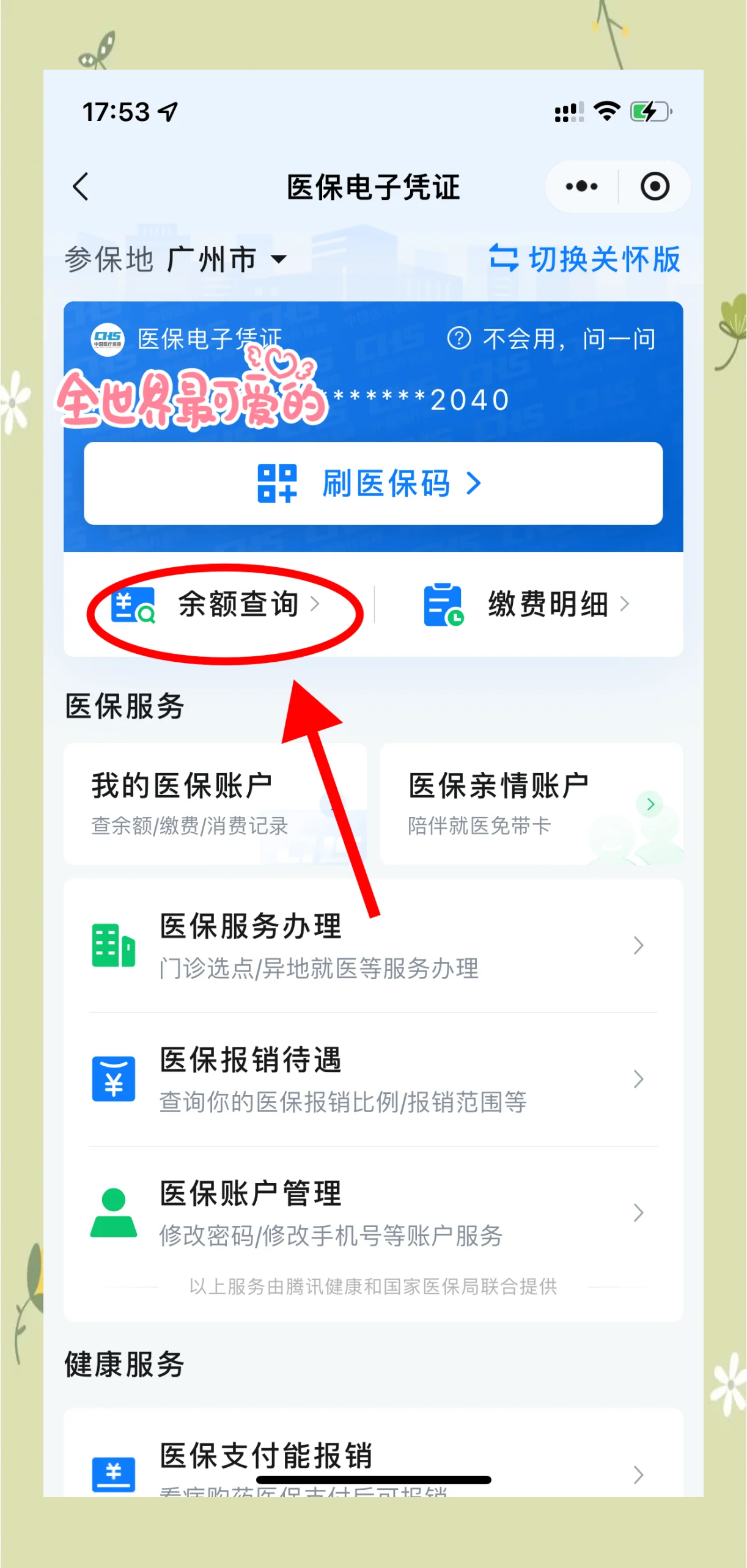 舟山最新微信上为什么查不到医保卡余额了方法分析(最方便真实的舟山微信查不了医保卡余额了方法)