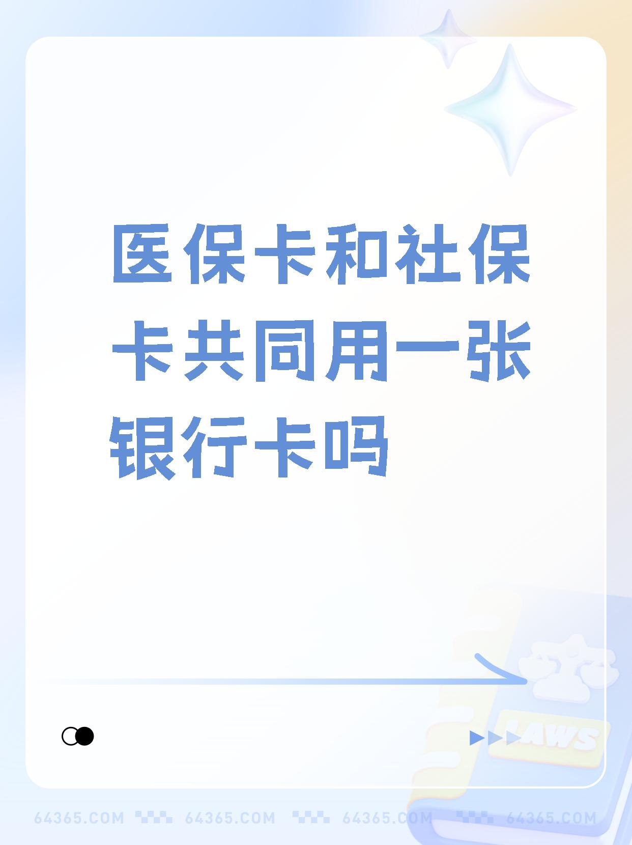 舟山最新医保卡的钱和银行卡的钱在一起吗方法分析(最方便真实的舟山医保卡里的钱和银行卡的钱方法)