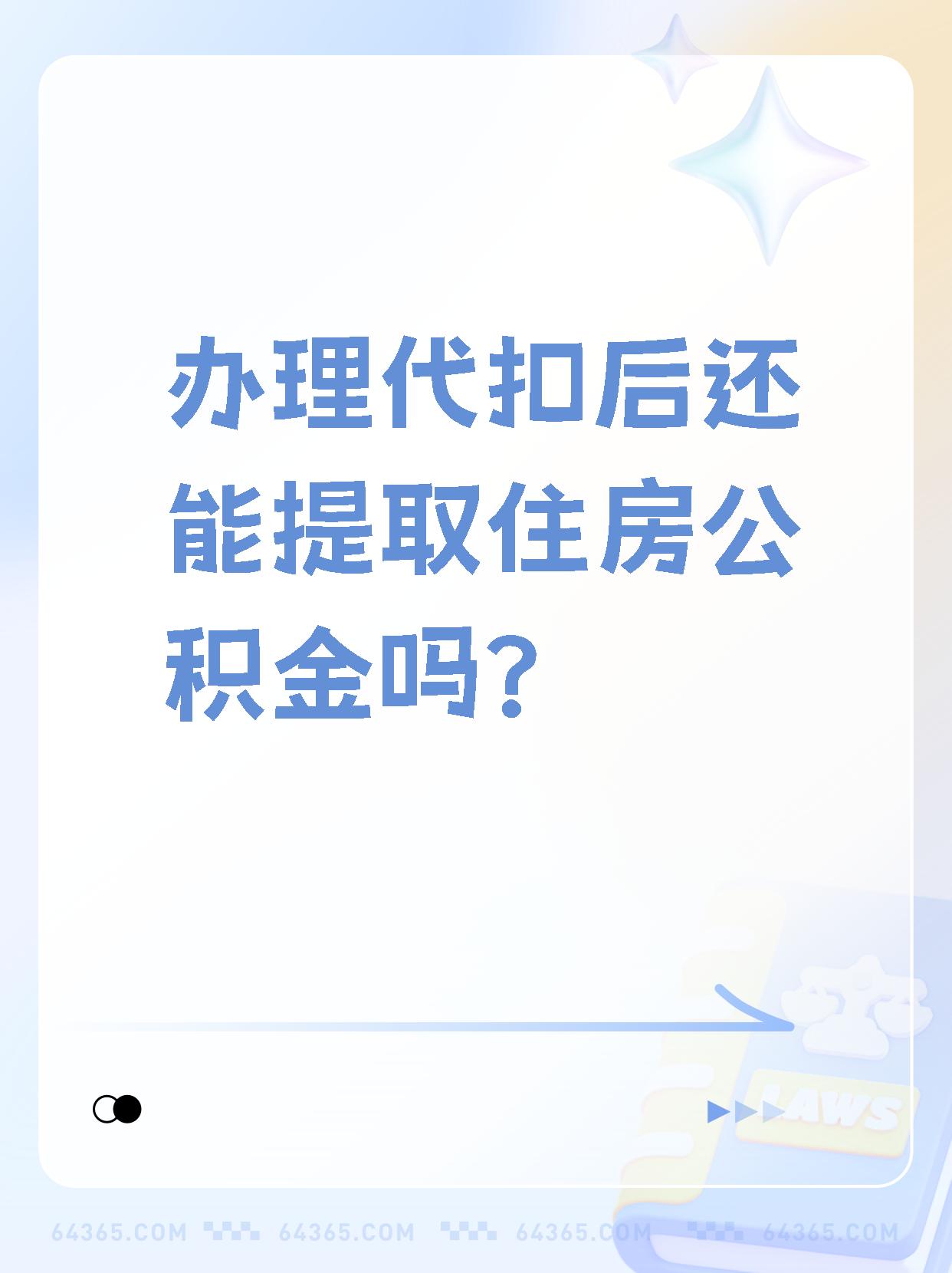 舟山最新找中介提取公积金要坐牢吗方法分析(最方便真实的舟山找中介提取公积金犯法吗方法)