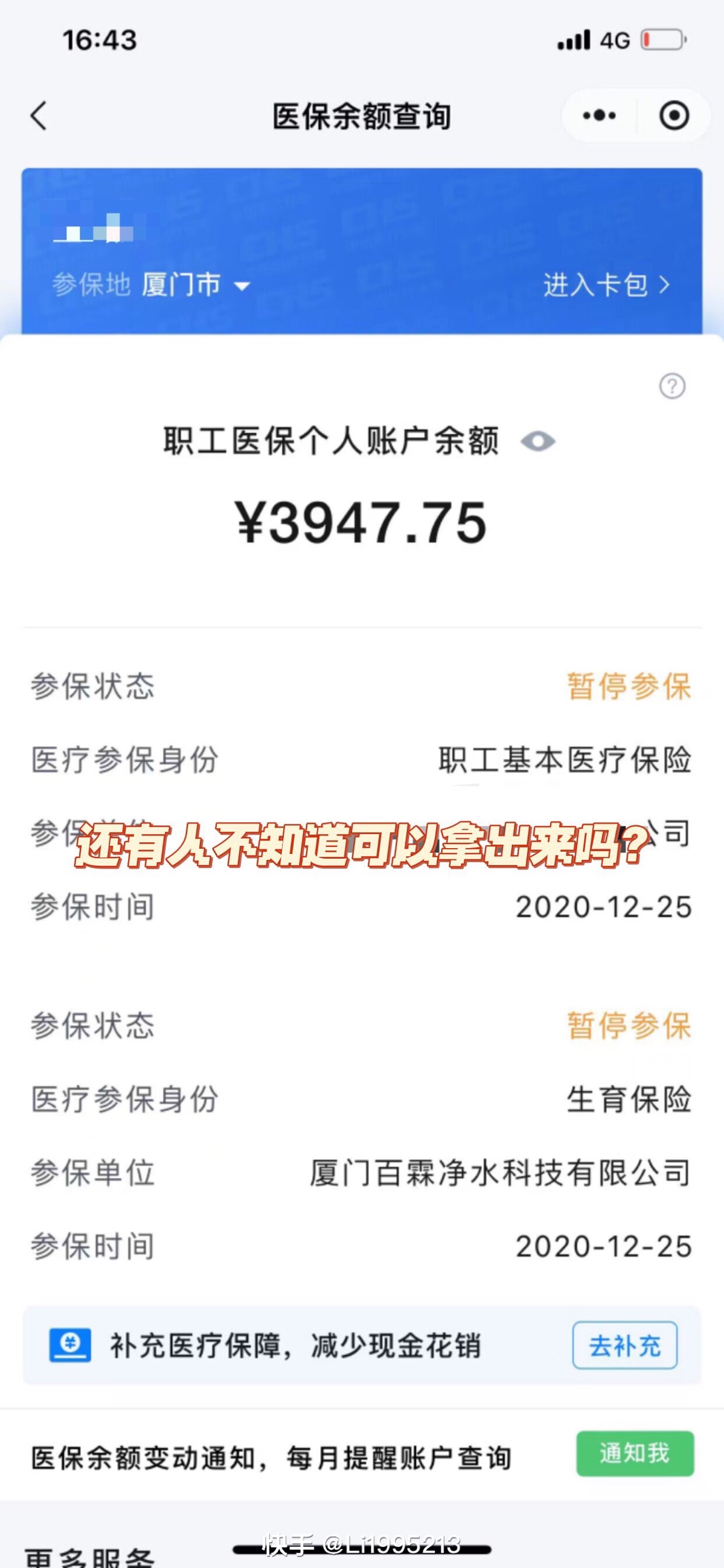 舟山最新医保小额提取代办200以内方法分析(最方便真实的舟山医保小额提取代办200以内微信方法)