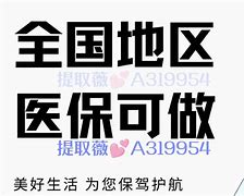 舟山最新急用钱套医保卡黄牛电话方法分析(最方便真实的舟山小额医保套现怎么联系方法)