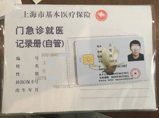 舟山最新上海哪里有回收医保卡方法分析(最方便真实的舟山上海回收医保卡金额方法)