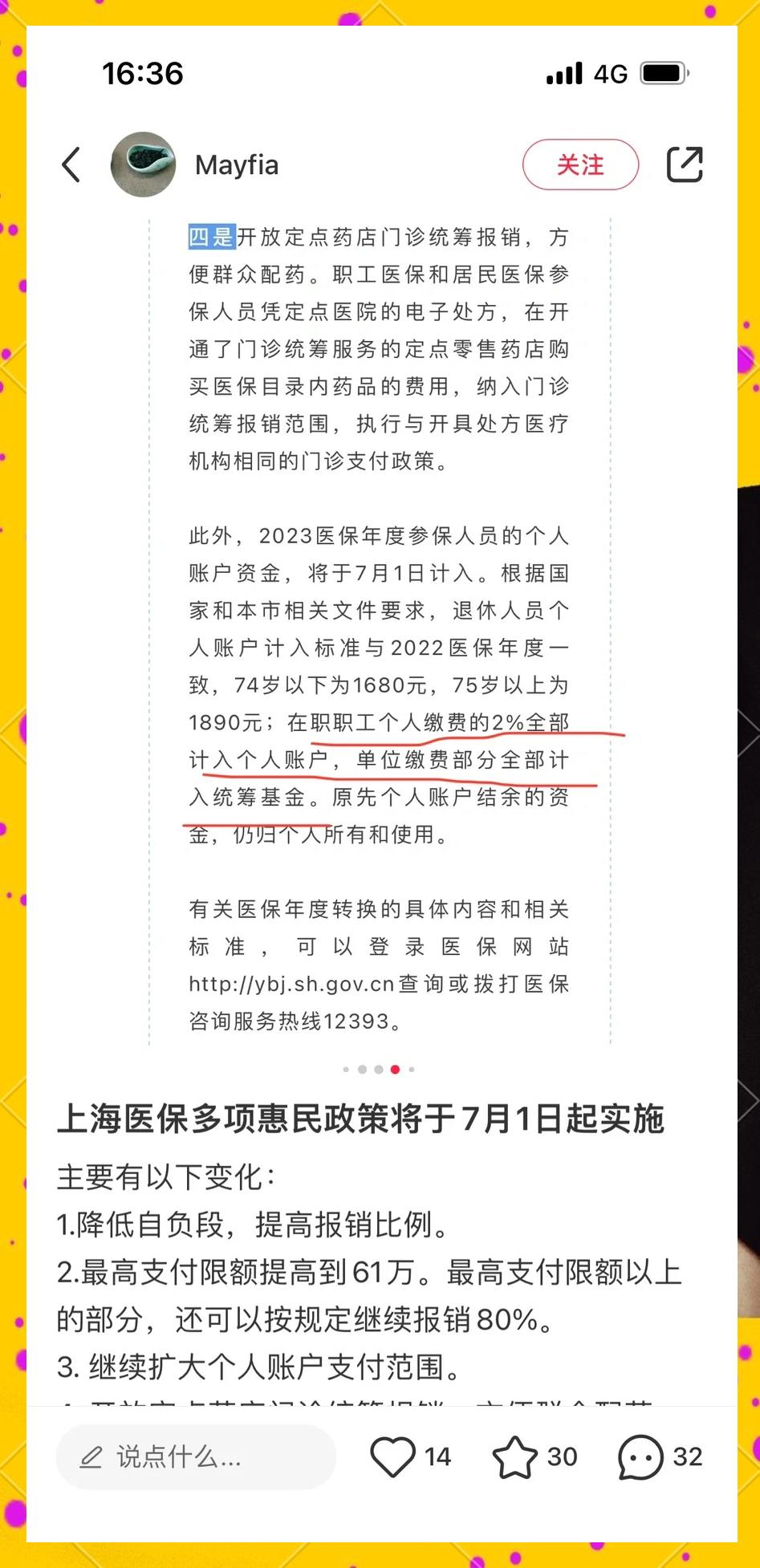 舟山最新上海医保卡一天最多刷多少钱方法分析(最方便真实的舟山上海医保一天可刷多少钱啊方法)