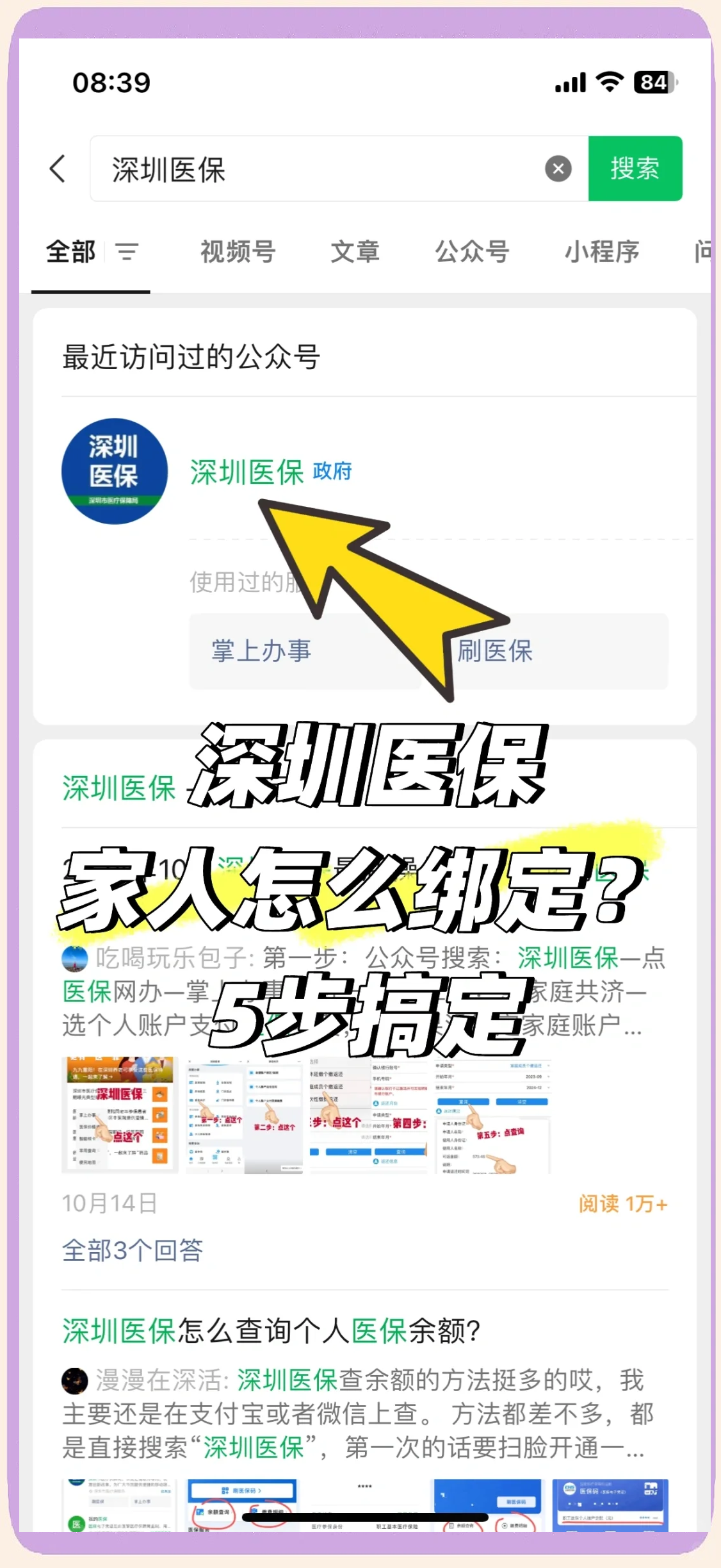 舟山最新深圳医保提取方法分析(最方便真实的舟山深圳医保提取代办方法)