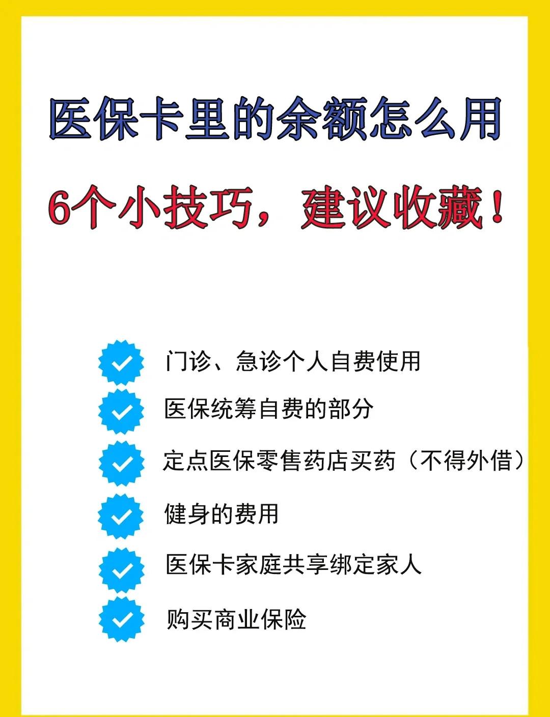 舟山最新急用钱套医保卡几个点方法分析(最方便真实的舟山套医保卡一般几个点方法)