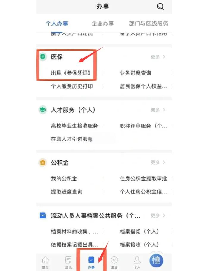 舟山最新深圳医保可以提取出来吗方法分析(最方便真实的舟山深圳医保可以提取出来吗怎么查方法)