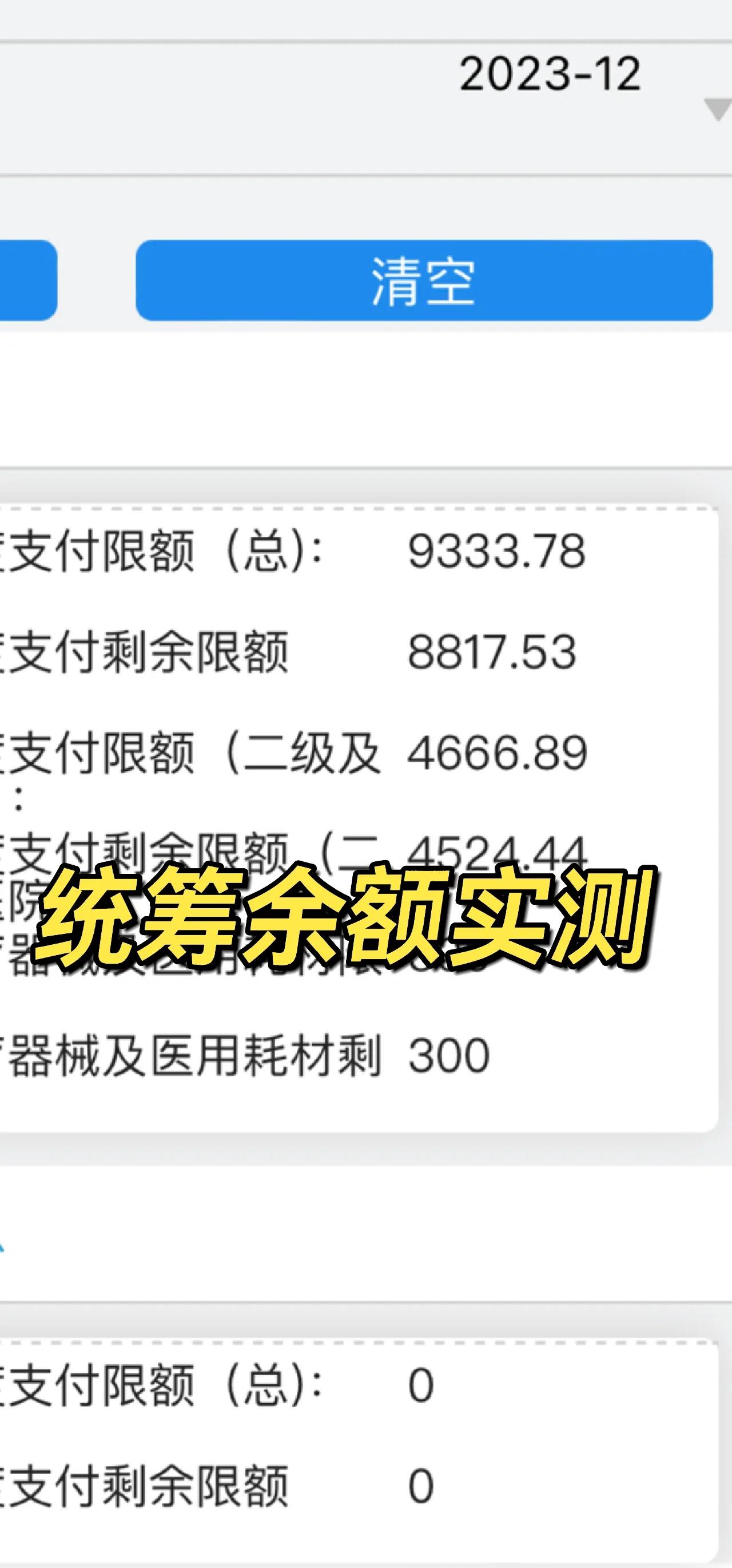 详细阅读:舟山最新医保卡里统筹的钱会过期吗方法分析(最方便真实的舟山医保统筹账户里的钱会用完吗方法) 舟山最新医保卡里统筹的钱会过期吗方法分析(最方便真实的舟山医保统筹账户里的钱会用完吗方法)