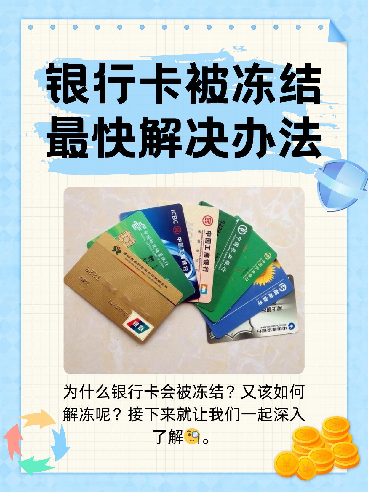 舟山最新法院冻结银行卡医保卡会被冻结吗方法分析(最方便真实的舟山法院冻结了医疗卡可以扣划吗方法)