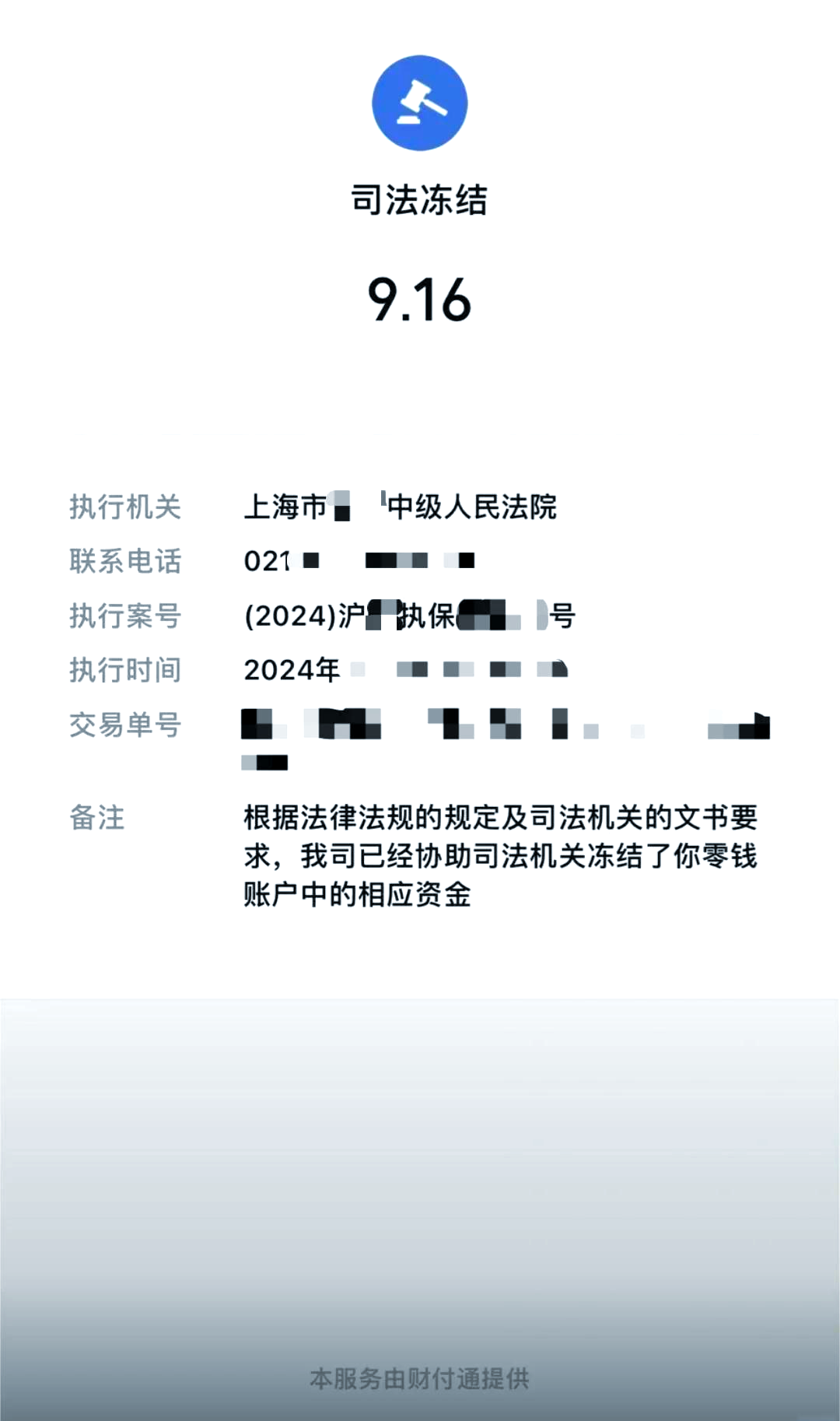 详细阅读:舟山最新国家不允许冻结微信零钱了吗方法分析(最方便真实的舟山司法冻结多久上门抓人方法) 舟山最新国家不允许冻结微信零钱了吗方法分析(最方便真实的舟山司法冻结多久上门抓人方法)
