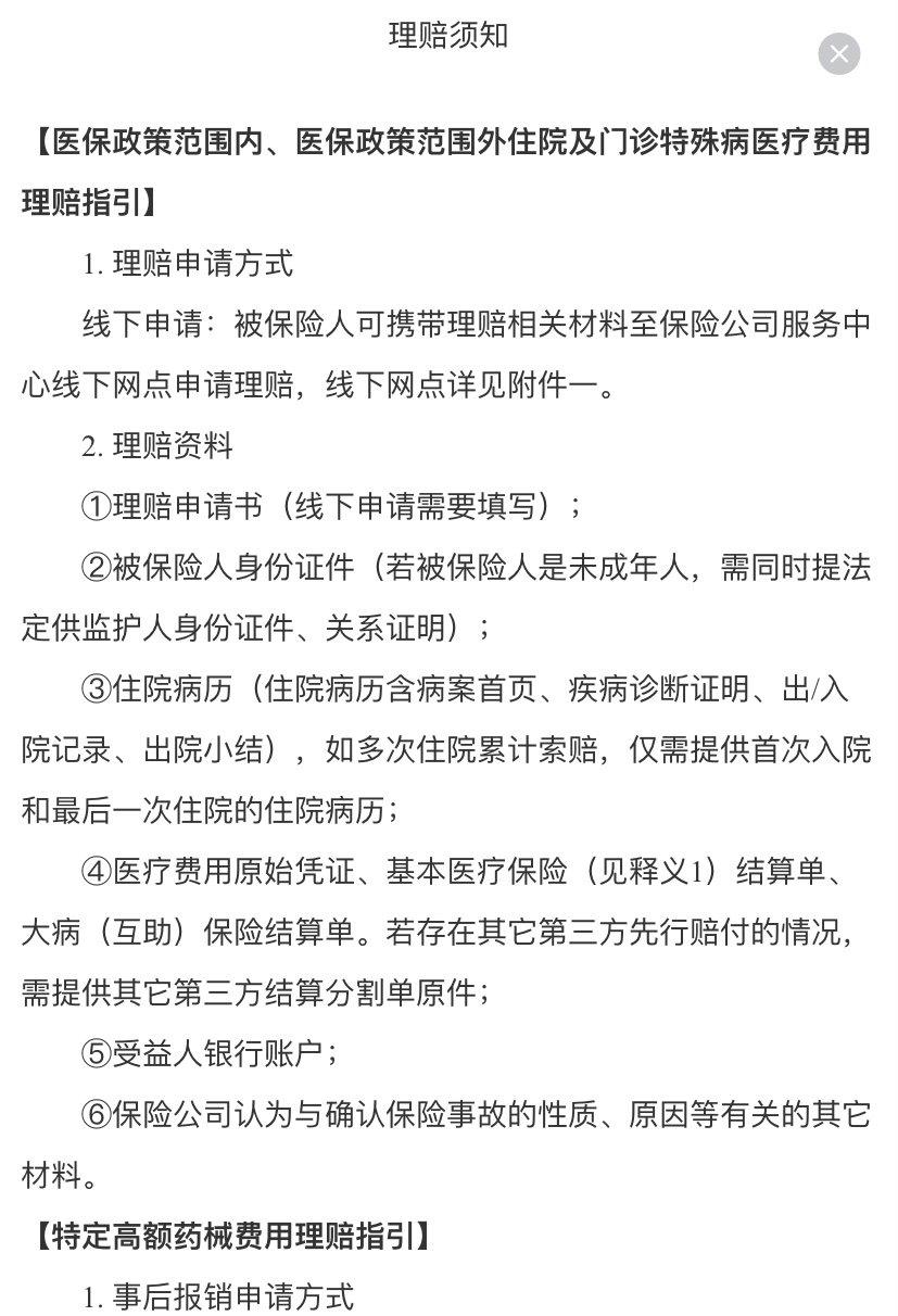 舟山最新惠民保险怎么报销方法分析(最方便真实的舟山昆明惠民保险怎么报销方法)