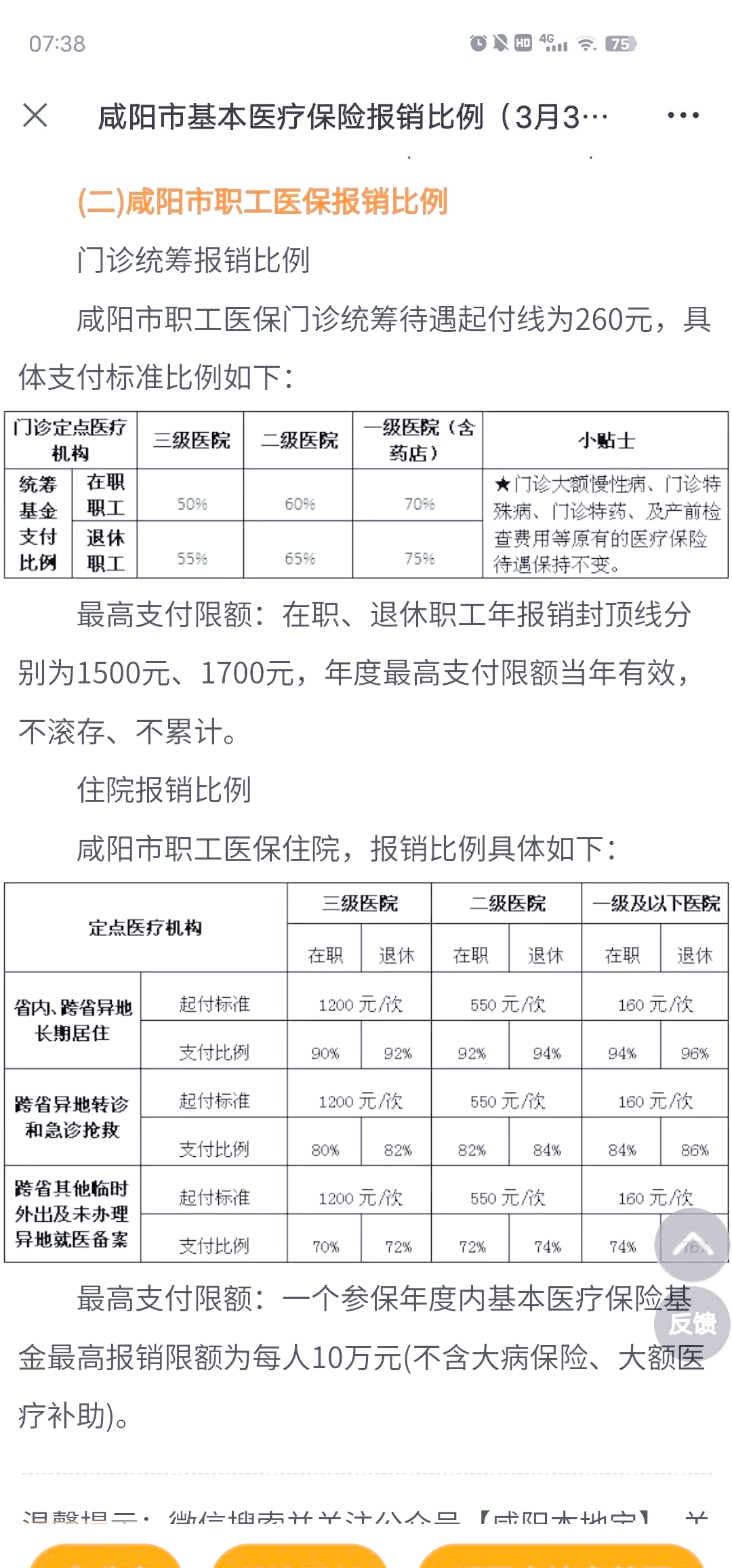 舟山最新医院报销80%计算公式方法分析(最方便真实的舟山医院报销几成怎么计算方法)