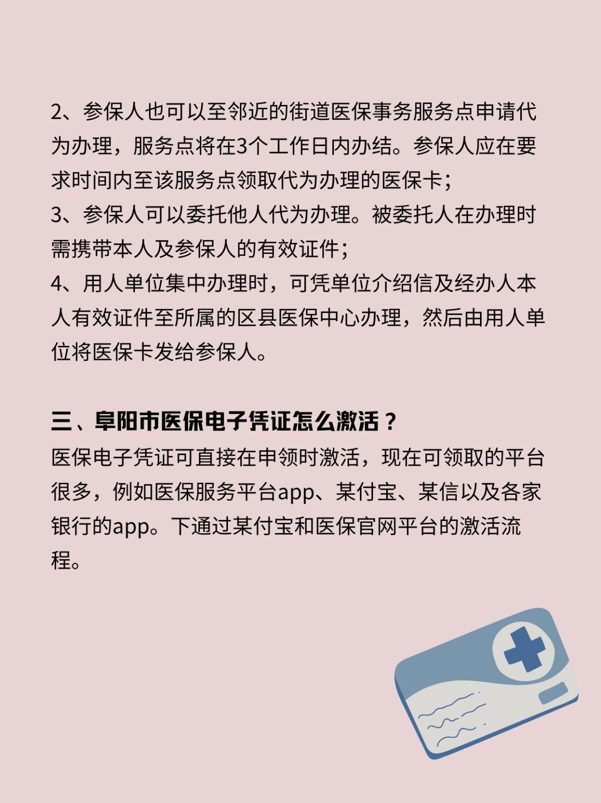 舟山最新医保卡在线激活方法分析(最方便真实的舟山医保卡激活网址方法)