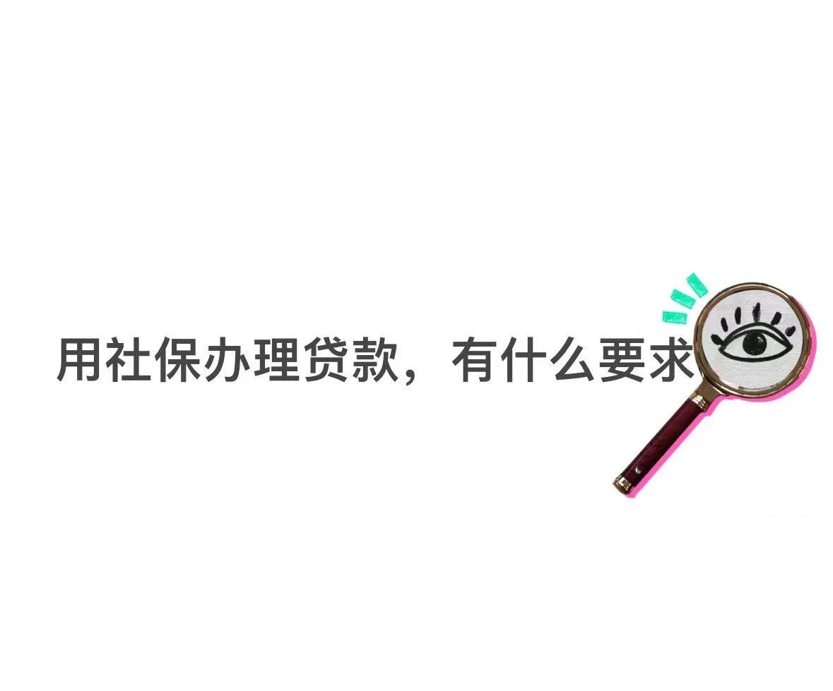 舟山最新有社保必下的小额贷款方法分析(最方便真实的舟山不看征信的农商线下贷款方法)