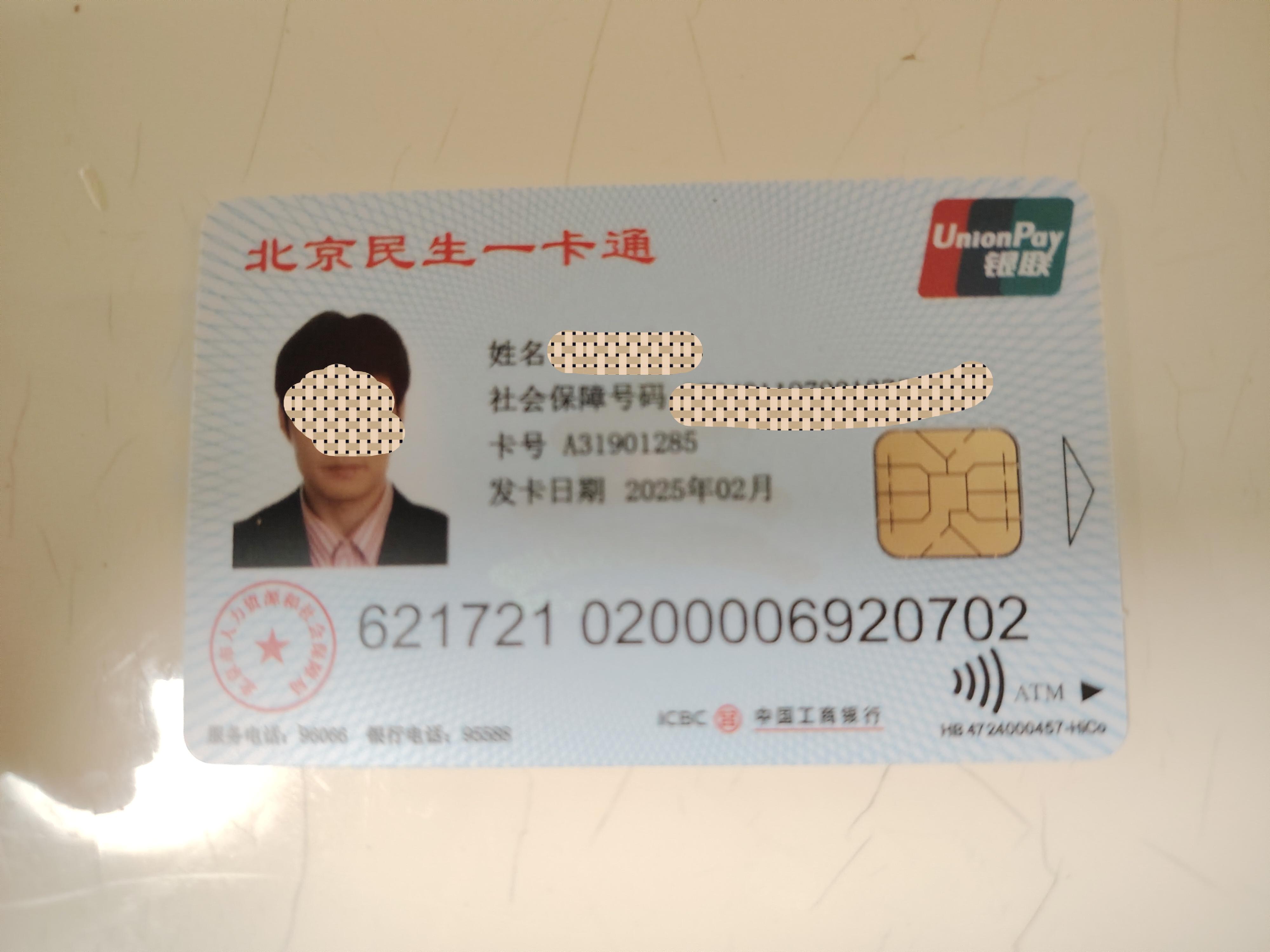 舟山最新为什么不建议换3代社保卡方法分析(最方便真实的舟山为什么银行抢着换三代社保卡方法)