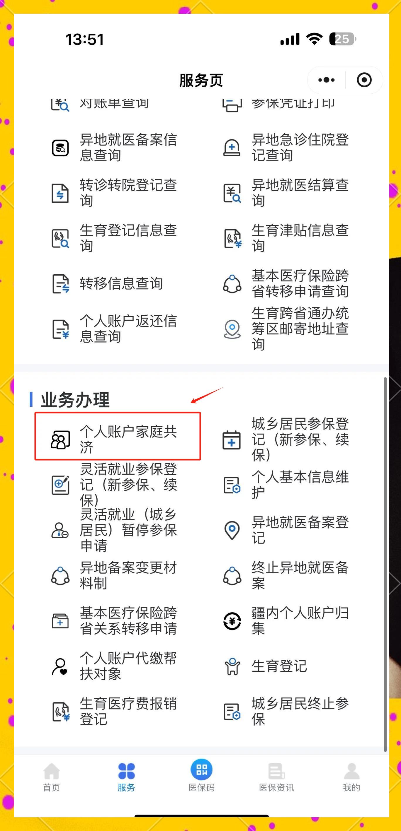 舟山最新医保小额提取代办200以内微信方法分析(最方便真实的舟山微信小程序医保卡领现金方法)