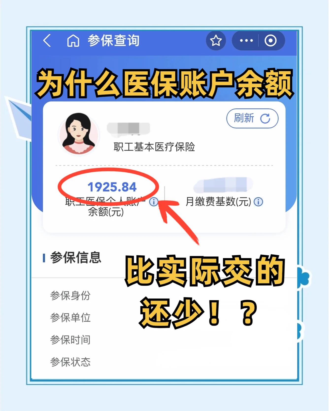 舟山最新医保卡余额会过期么方法分析(最方便真实的舟山医保卡钱会过期方法)