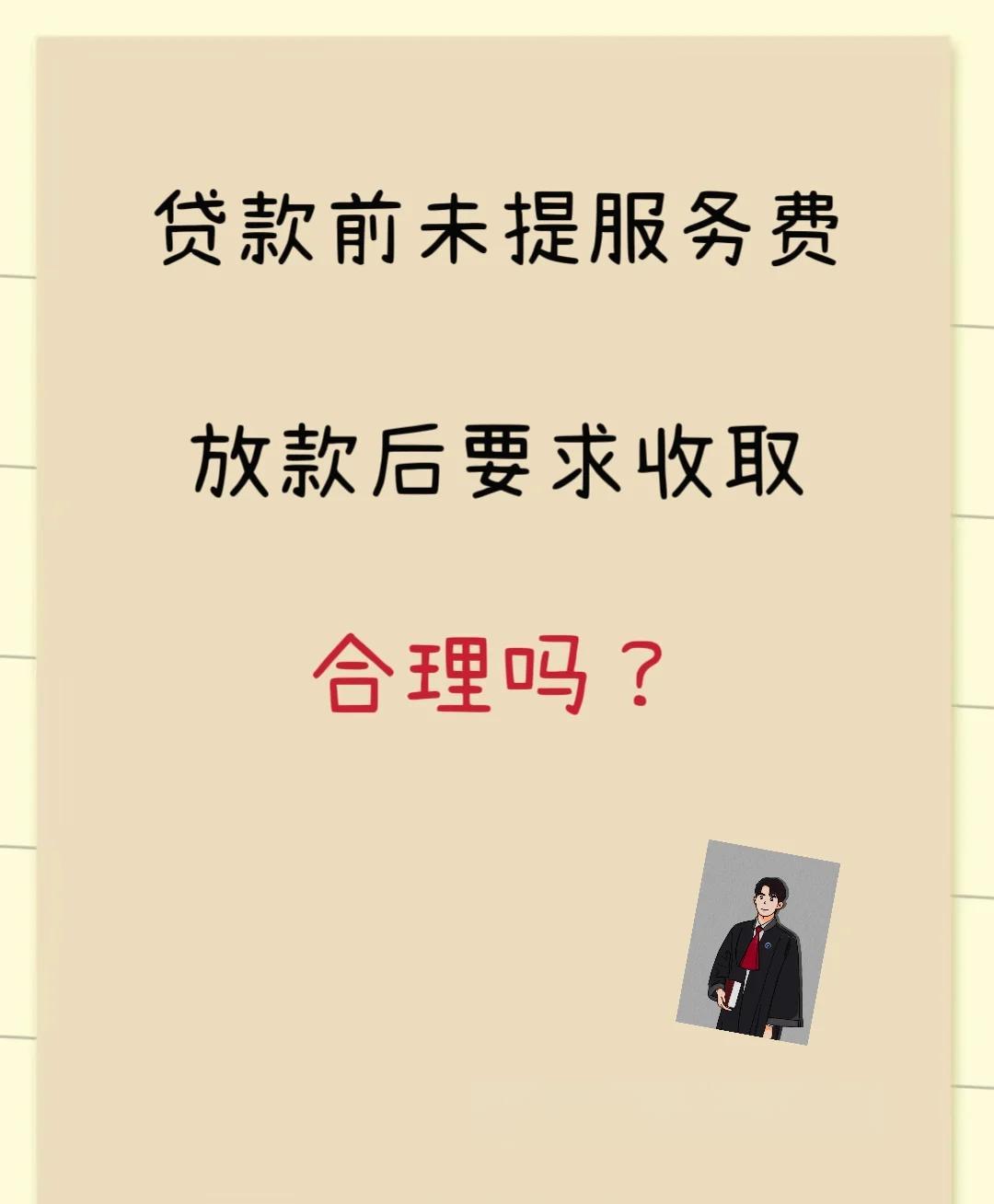 舟山最新贷款服务费15%违法吗方法分析(最方便真实的舟山贷款服务费多少钱方法)