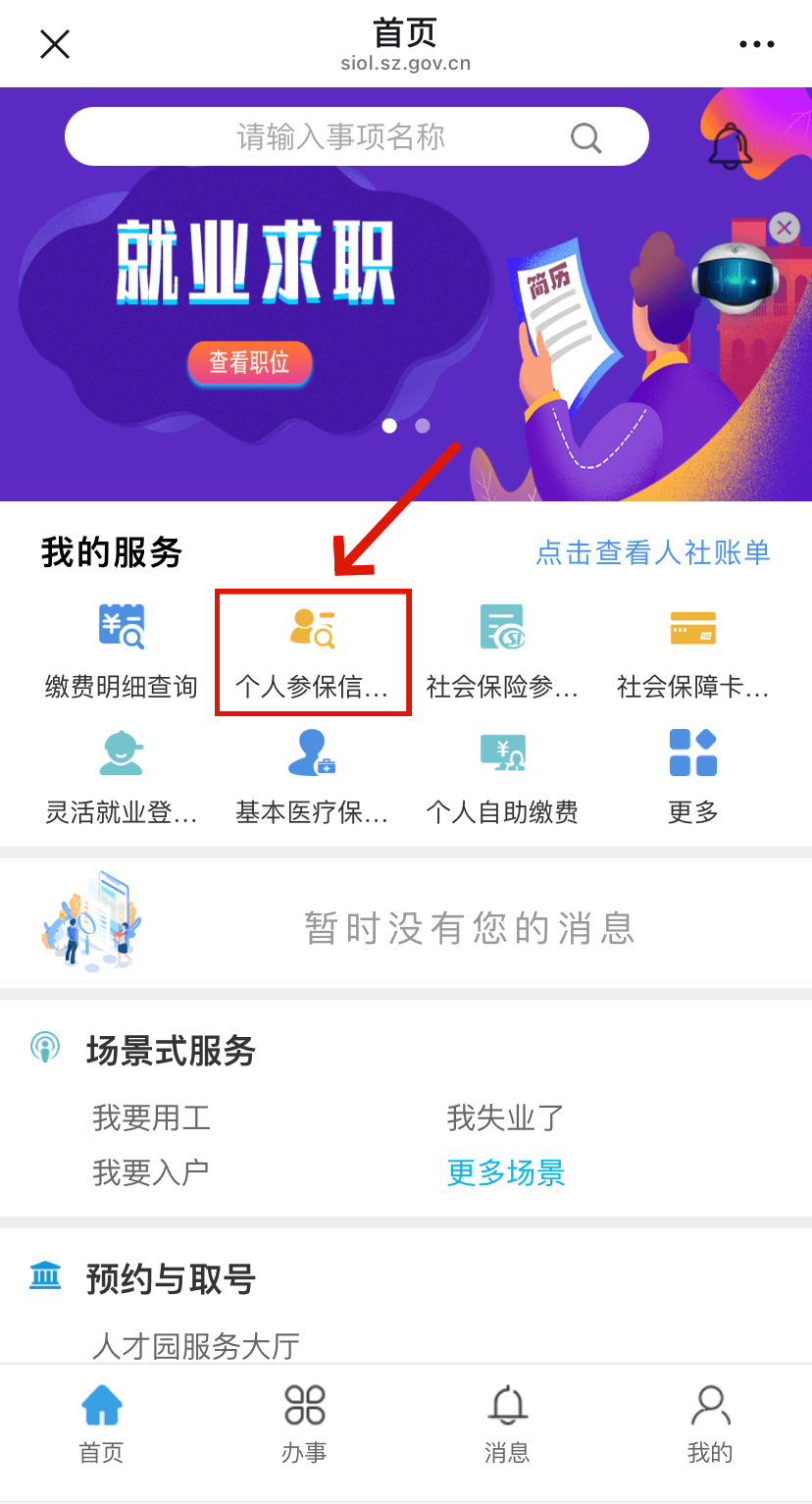 舟山最新24小时套社保卡微信方法分析(最方便真实的舟山24小时套社保卡 微信方法)